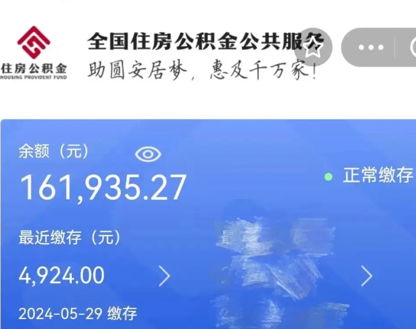 玉林离职取住房公积金（离职了取住房公积金都需要准备什么材料）